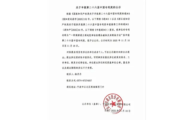 关于申报第二十六届中国专利奖的公示